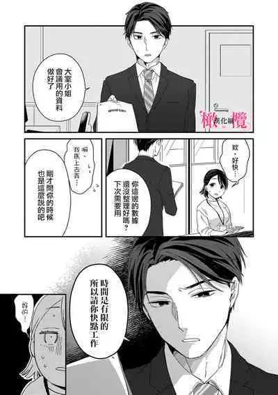 [ natuo tunao] syokorabu】 sindou kun ha to ri atuka i tyuui。 ～ kouhai ga seiteki sugi te koma xtu te masu!?～01-06｜进藤先生请小心轻放。 ～后辈性欲太强让我很困扰！？～01-06[中文] [橄榄汉化组]