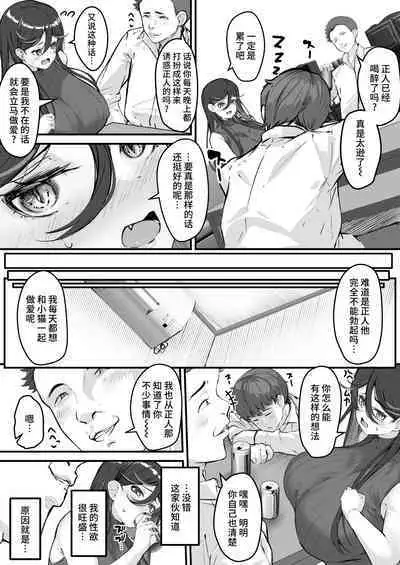Netorare Tsuma Masato-kun Gomen ne... Watashi... Kare no SeFri ni Modorimasu
