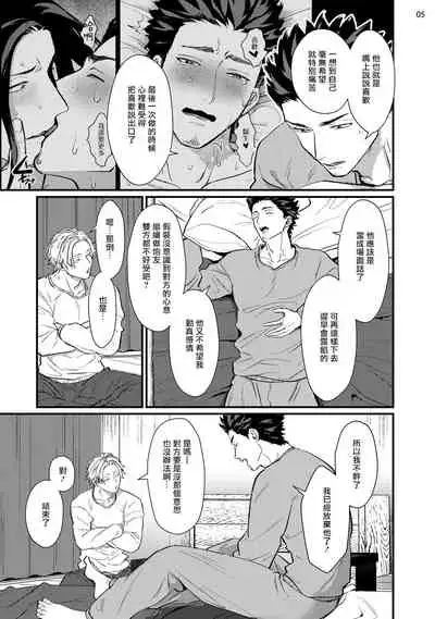 Sensei Shokushin Shite Kudasai | 医生请帮我触诊 4-6