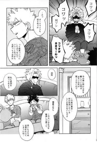 (Douyara Deban no Youda! 23) [Limbo (Hitomi)] Tsunagu Kokoro Futatsu (Boku no Hero Academia)