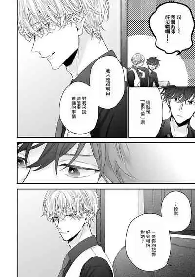 Shirayukihime ni Kuchizuke | 亲吻白雪姬 Ch. 1-7