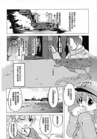(C88) [EAR-POP (Misagi Nagomu)] Kata no Ue no Ryuujou 3 - Shoujo no Alma (Kantai Collection -KanColle-) [Chinese] [ca424940个人汉化]