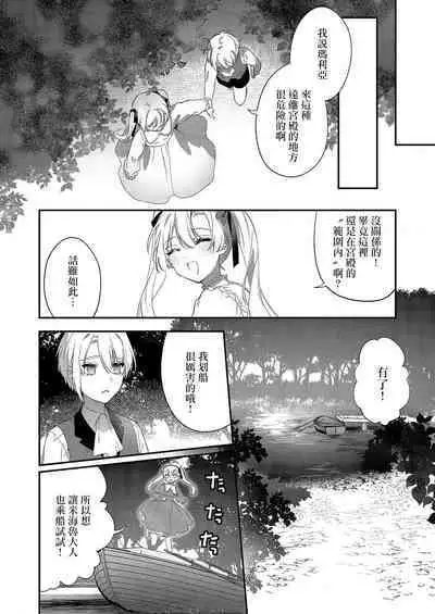 Melt me with your love,Maria. | 以愛將我融化~即日求婚！？但是能一直都溺愛我嗎？皇子殿下 1-3