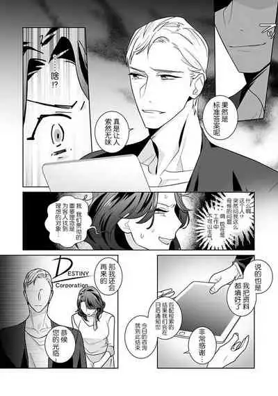[Sumitomo.K hīragi o koto] dekiai riron matchi-do 96-pāsento no hontōni kimochi no ī sekkusu | 溺爱理论 匹配度高达96%的身心契合 1-3 [Chinese] [莉赛特汉化组]