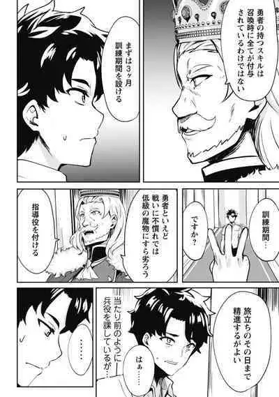 Hangyaku no Yūsha 〜 Sukiru o Tsukatte Haraguro ōjo no Kokoro to Karada o Shōaku seyo 〜 1