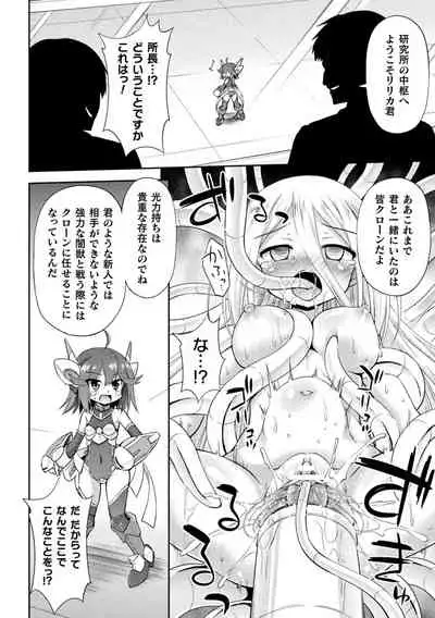 Mesu Ochi Ritoru Horu