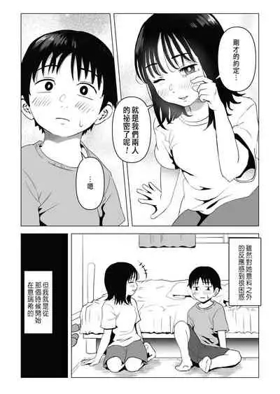 [Mochichimaru] Ore no Kyonyuu Osananajimi ga Aniki to Saikin Ayashii | 巨乳青梅跟我哥最近有點奇怪 [Chinese]