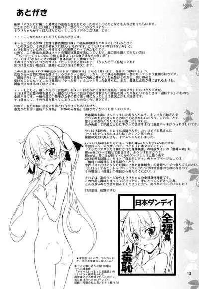 Ore dake Atashi dake Hadaka ni Sareta Shintaikensa