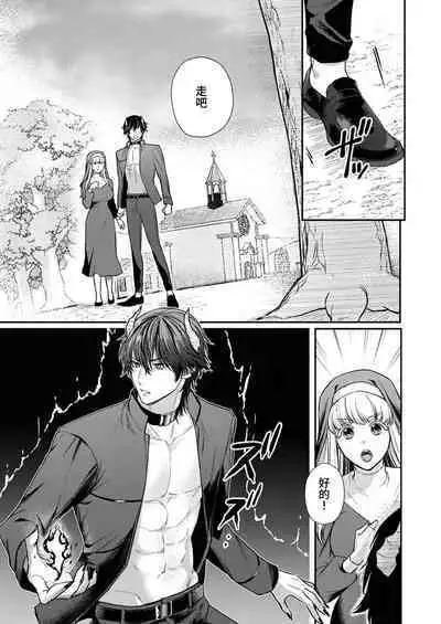 Tenseisaki de wa Mob Akuma to Sex shinai to Ikinokoremasen! | 重生之不和恶魔做就无法生存! 1-8