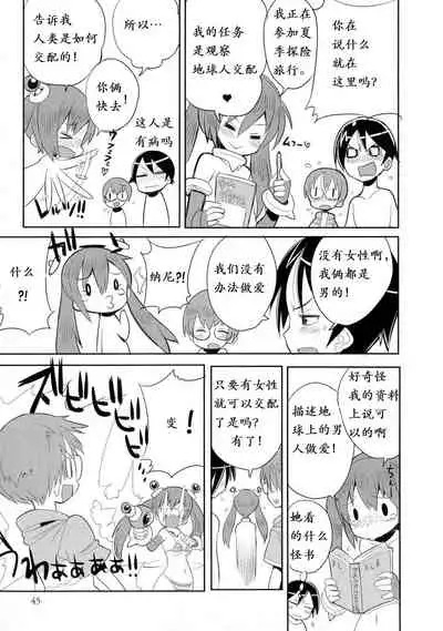 Uchuujin to Natsuyasumi!! - An alien and the summer vacation