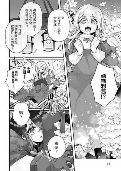 [Matagi Taro] Fujikawa Koiro, Isekai de Mechakucha Ikaserareru Koto ni Narimashita. ~Senshi mo Kenja mo Shinkan mo... Watashi no Karada ni Muchuu na no!?~ | 藤川恋色，在异世界被玩弄得一塌糊涂。战士、贤者、神官…都沉迷于我的身体！？~ 1-4 [Chinese] [莉赛特汉化组]