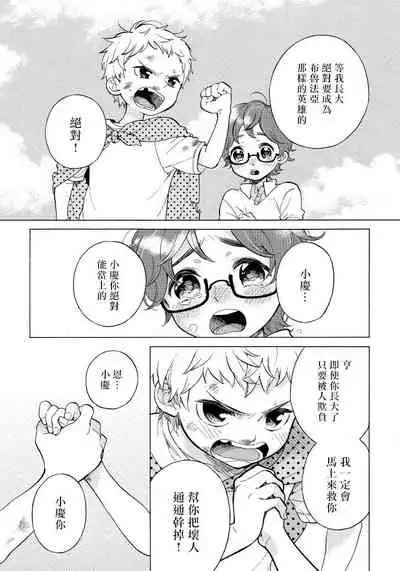 [Arai Yoshimi] Jupiter ni Onegai | 向木星许愿 Ch. 2-5 [Chinese]