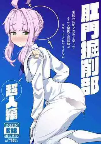 [Natsume Urara] Kaya | 糟糕的味道 (Blue Archive) [Chinese]