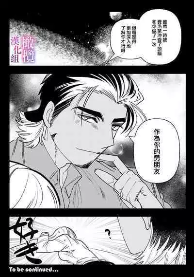 [Meboshi Shuri] Honou Sex Yasashiki Toshiue Ookami wa Shojo no Pheromone ni Yoishireru 01~03| 本能性欲 温柔年上狼沉醉于处女费洛蒙 01~03 [Chinese] [橄榄汉化组]