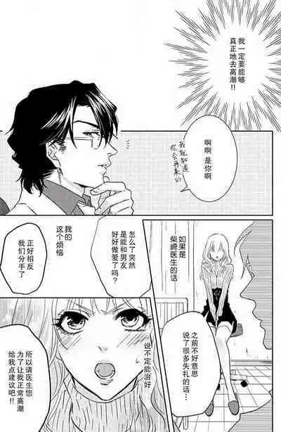 [Aiba Kyōko] kaihatsu ❤ ekusutashī | 开发❤欲仙欲死 (koi wa ninkyō) [Chinese] [莉赛特汉化组]