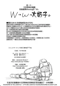 (C88) [AKKAN-Bi PROJECT (Yanagi Hirohiko)] No.237 JC-3 (Gundam Build Fighters Try) [Chinese] [final個人漢化] [Decensored]