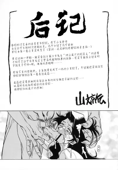 Shichisai no Lamuros I