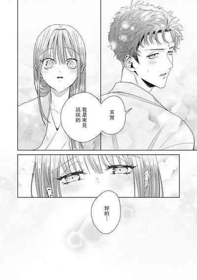 Yuunou Engineer ni wa Ura no Kao ga Aru Watashi o Kaihatsu suru Dekiai Step | 能干程序员隐藏的一面 把我“开发”的溺爱步骤 1-17