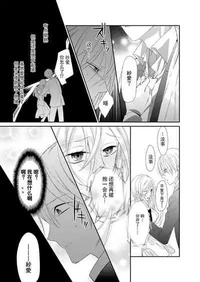 Kioku Sousitsu！？ Watashi no Kareshi ha Docchi? Karada de Tameshite・・・ | 失忆！？我的男朋友到底是谁？用身体来确认…Ch. 1-6 end