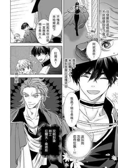 Dakareta Akuyaku Reijou wa, Gekihen Ouji no Dekiai Route ni Totsunyuuchuu!? | 被深拥的反派千金进入反套路王子的强宠攻略线!? 1-16