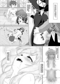 [Heikoto (Mizuhati Saru)] Kono Kawairashii Hinnyu ni Kyuusai o! (Kono Subarashii Sekai ni Syukufuku o!) [Chinese] [脸肿汉化组]