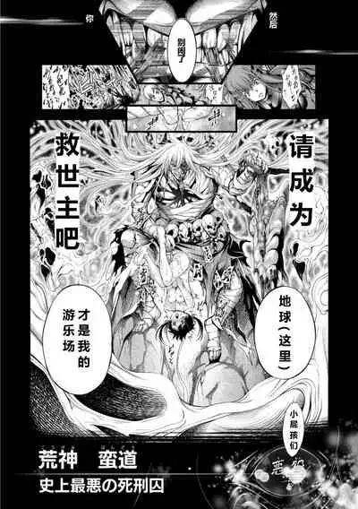 Savior of the Malicious ～Shoujo Hangyaku～ 1-wa