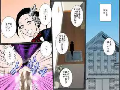 Bitch na Musume no Sei de Shuchi Sei Hame Kinshin Shoo o Kyoyo Saretado Majime Boshi