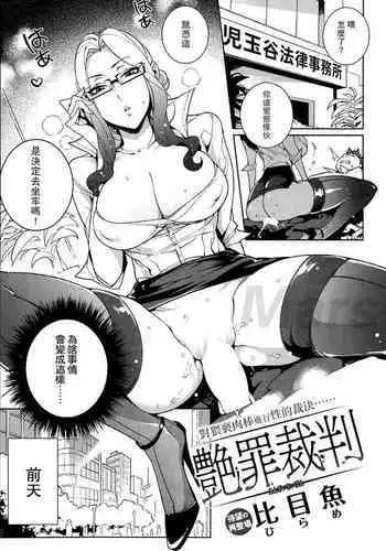Enzai Saiban