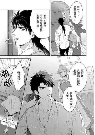 Shusendo Kishi ga Ore o Nakaseyou to Shiteimasu | 守財奴騎士對惹我哭感到樂在其中 Ch. 1-12