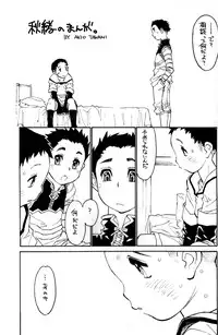 (Shota Collection 5) [Otokonoko Tankyuu Iinkai (Various)] One and Only