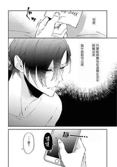 Okane Ariki no Kankei desu ga | 与债有关