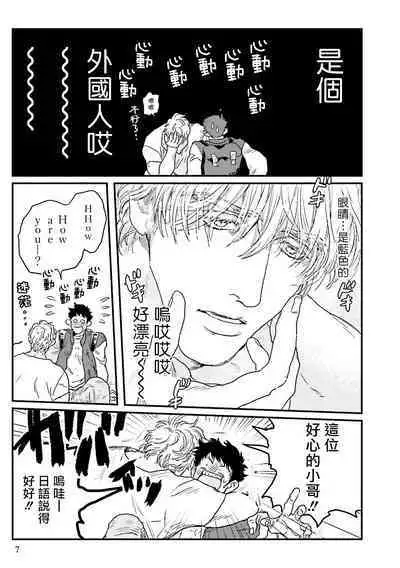 Shouta, Kimi o Aishiteru! | 翔太、我爱你! Ch. 1