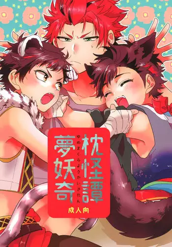 [Honenashi Chicken (Senoji)] BOYS BE AMBITIOUS (Ensemble Stars!)