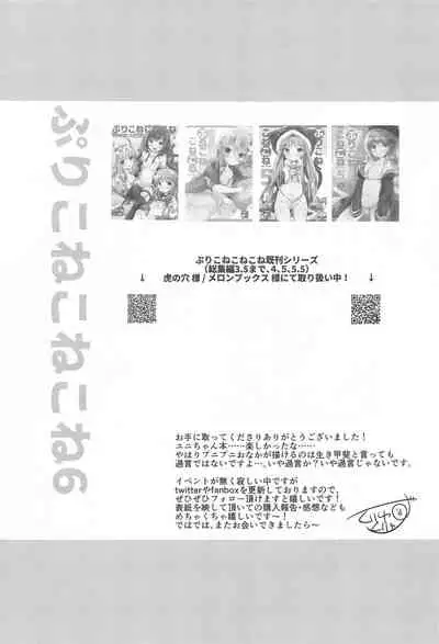 (AC2) [Slime Kikaku (Kuriyuzu Kuryuu)] PriConne Konekone Re:Dive! 6 (Princess Connect! Re:Dive) [Chinese] [仰天大笑汉化去]