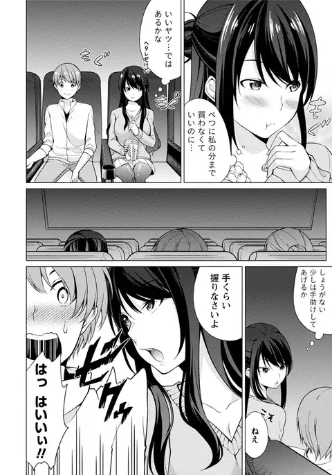 Ecchi na Watashi ja Dame desu ka?