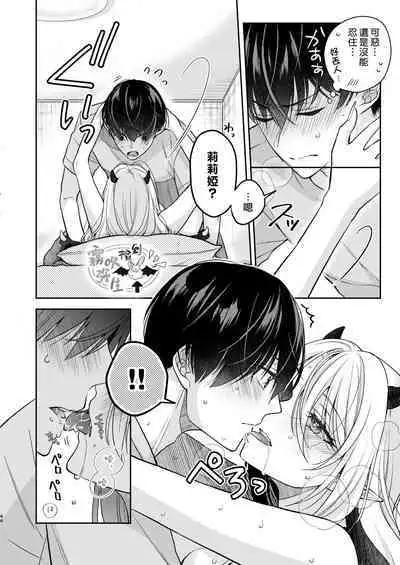 Kiss kara Hajimaru Senzoku Keiyaku | 從吻開始的專屬契約