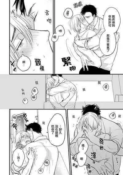 [Yamada Nichoume] Tabetemo Oishiku Arimasen 2 | 尝起来一点都不好吃 2 Ch. 6-20 [Chinese] [冒险者公会] [Digital]