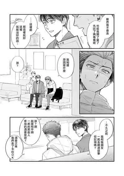 [Nanasaki Ryosuke, Tsukizuki Yoshi] Boku ga Otto ni Deau made | 直到我遇到我的丈夫 Ch. 1-10 完结 [Chinese] [拾荒者汉化组] [Digital]