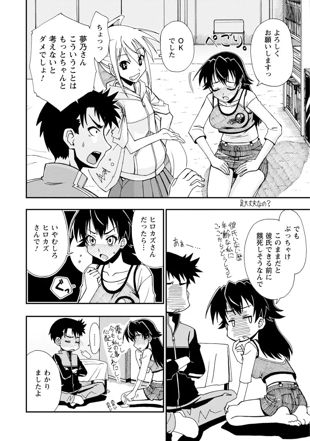 いわくつき! 都恋荘 DL