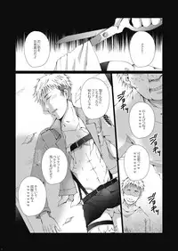 (FALL OF WALL2) [Gamanjiru-ni-chinpaipai (Kan<da>chi)] Rinkan Ryoshuu ~Nikubenki Jean-kun ni Shingeki Shichauzo (Shingeki no Kyojin)