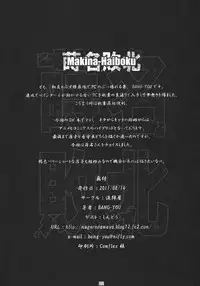 (C80) [Nagaredamaya (BANG-YOU)] Makina Haiboku (Deadman Wonderland)