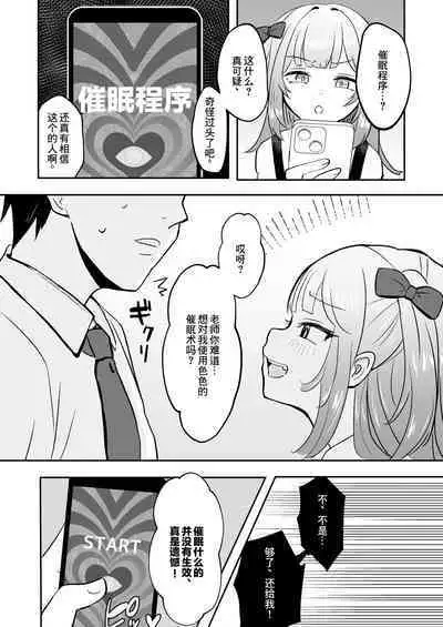 [もちむぎ畑 (mochimugi)] 催眠なんてかかりませ～ん [Chinese] [逃亡者×真不可视汉化组]
