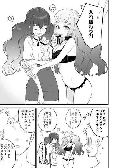 [Mt.Sushi (Sushi Yama)] KKSS (Aikatsu Friends!) [Digital]
