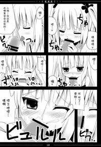 (C81) [TrinkeT (Karaage3)] Kobato-chan Kawaisugiyaro Shinjirarehen wa (Boku wa Tomodachi ga Sukunai) [Chinese] [脸肿汉化组]