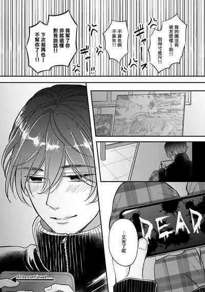 BL Game no Shujinkou ni Nattara Rival ni Dekiai Sareta Ken | 变成BL游戏主角后被死对头溺爱的那件事 1-2