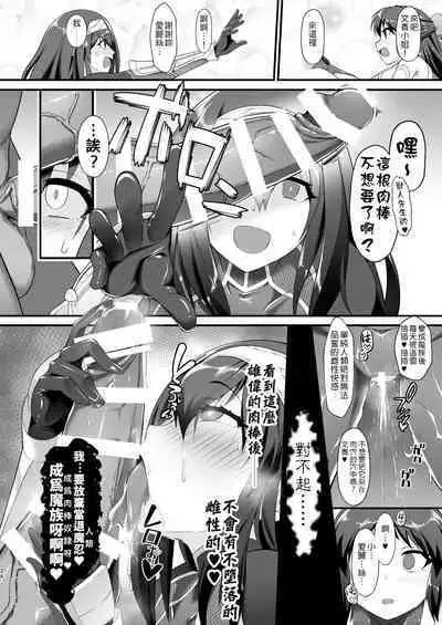 [CHARAN PORAN (Nekono Matatabi)] Taimanin Arisu II -Taimanin Fumika Inma no Kakuseime- (THE IDOLM@STER CINDERELLA GIRLS) [Digital] [Chinese] [禁漫漢化組]