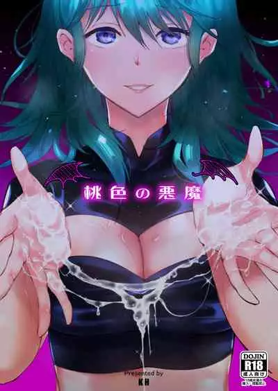 [K☆H (KH)] Momoiro no Akuma (Fire Emblem: Three Houses) [Digital]