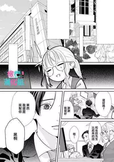 [Shinkai Yuyu] Kimi ni shika Bokki shinai Elite Ouji wa Mob no Watashi o Dekiai suru~01-08| 只能对你勃起×身为路人的我被优秀的王子溺爱着 ~01-08[Chinese]