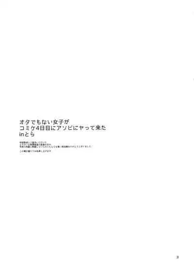 Ota demo Nai Joshi ga Comiket 4-kkame ni Asobi ni Yattekita in Tora