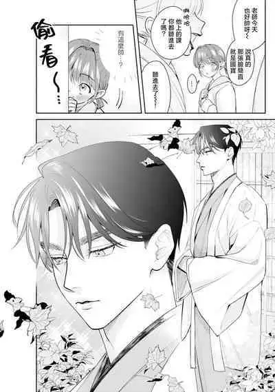Asaba sensei no ichizuna junai | 浅叶老师专一的纯爱 1-6